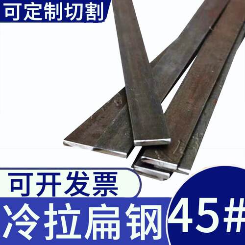 45号钢扁钢扁铁扁条8 10 12 14 15 16 18 20 22 40 45 50 60 70