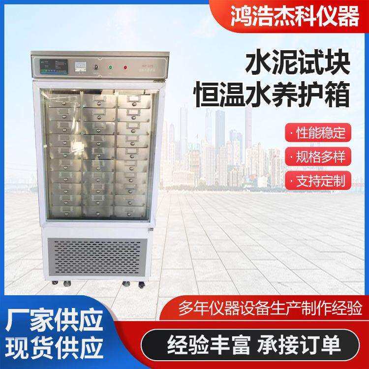 3264型立式恒温水养护箱卧式水泥试件水养箱胶砂试块养护箱现货