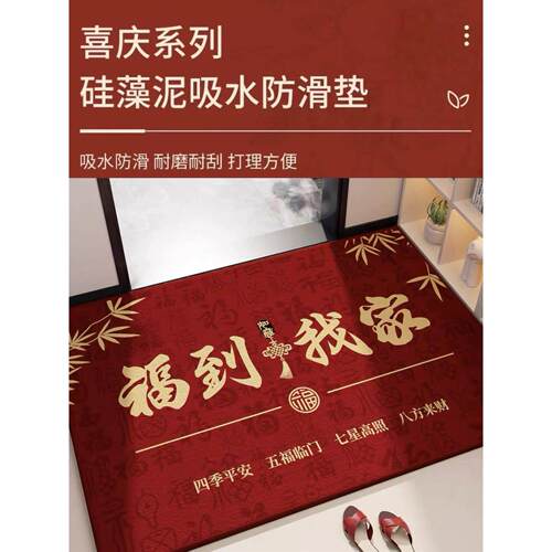 地垫2026新款平安喜乐红色喜庆家用矽藻泥吸水浴室门入1012k