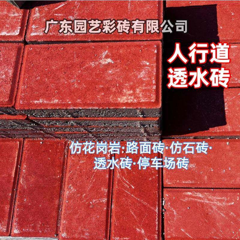 环保砖人行道透水砖工厂直销面包砖市政透水砖沙基透水砖道板砖
