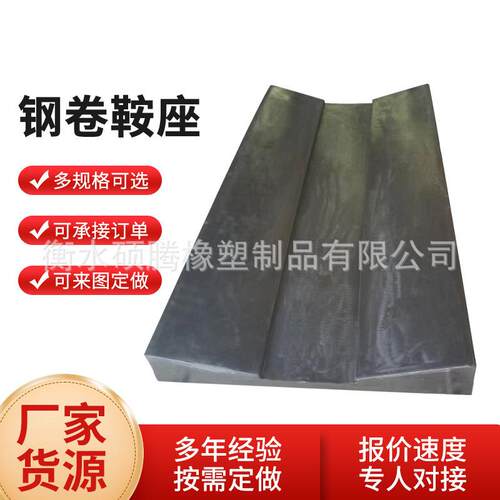 厂家钢卷鞍座铝卷橡胶金属卷板橡胶板垫板耐磨防滑机械