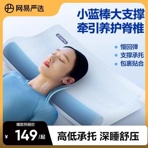 网易严选枕头B03小蓝棒记忆棉枕慢回弹深睡枕助睡眠护颈椎枕芯