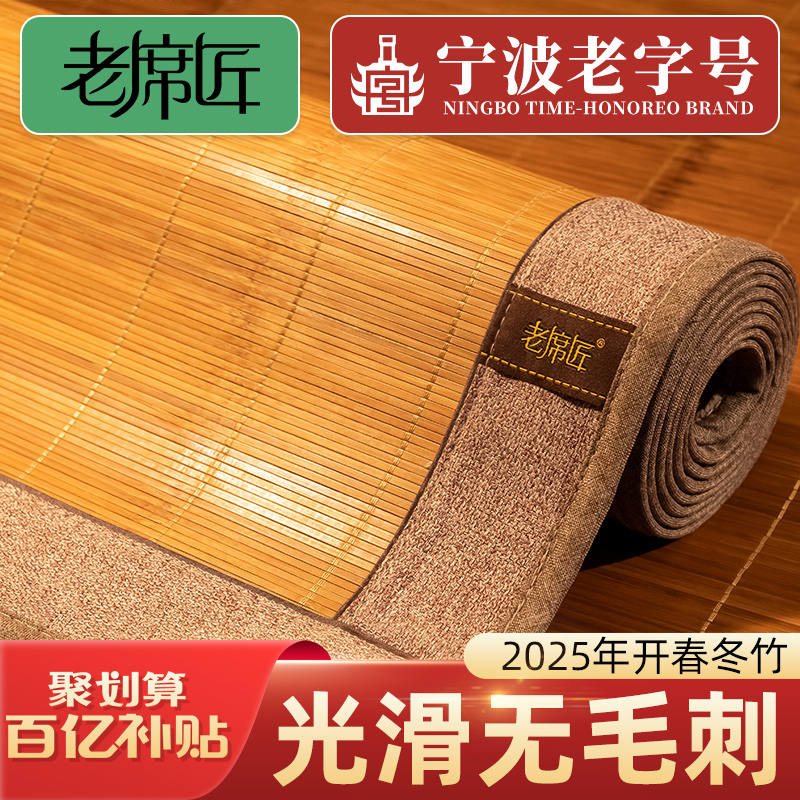 老席匠凉席竹席夏季2025新款可折叠冰丝席子两用学生宿舍双面草席