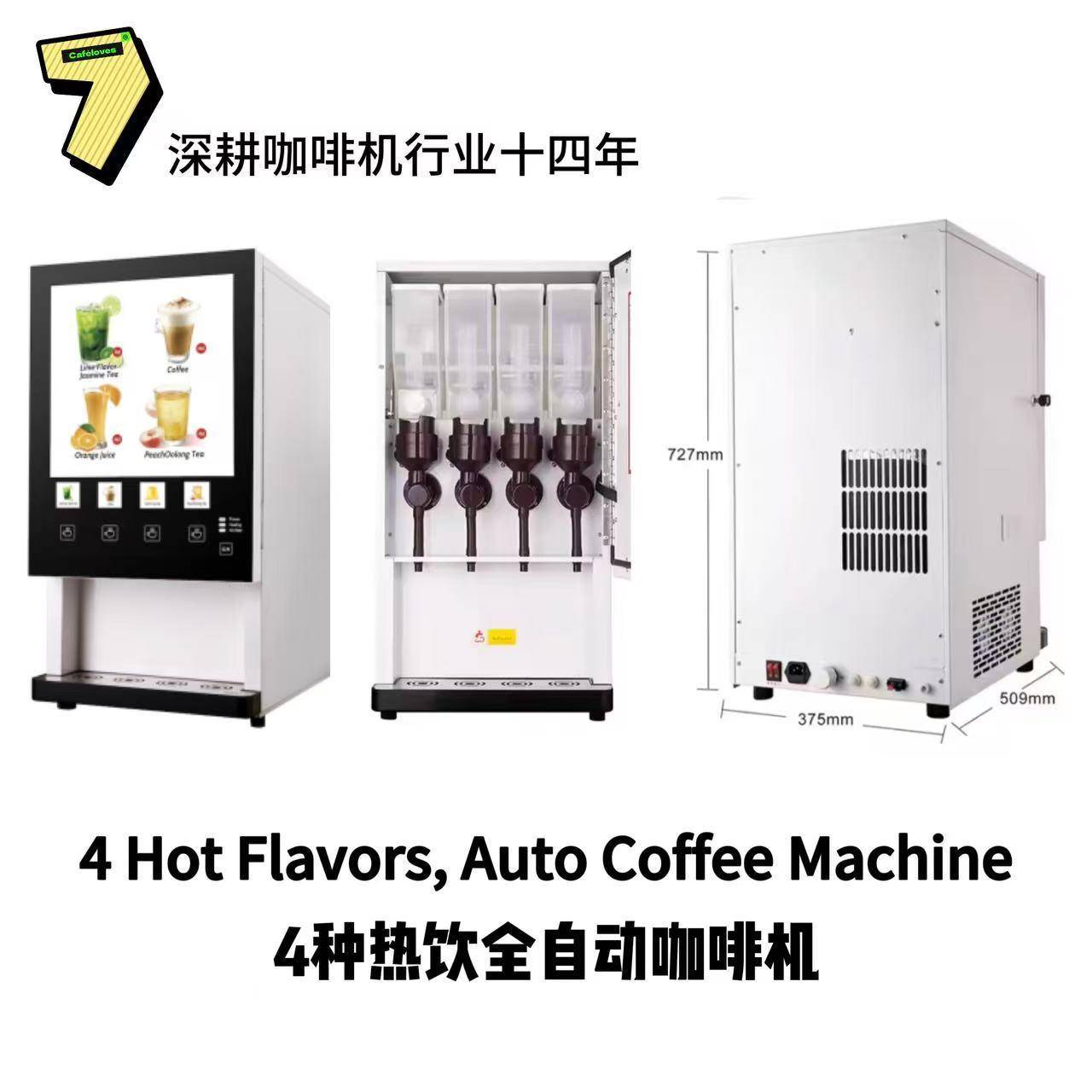 高校食堂自助咖啡奶茶豆浆果汁机商用全自动大容量多口味热饮供应