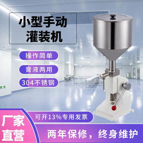 小型手动A03灌装机膏体液体自动定量灌装凝胶蜂蜜白酒洗手液分装
