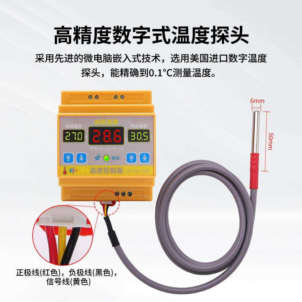 西法电子 智能温度控制器12-24V输出 高精度 导轨式SV-201B-12