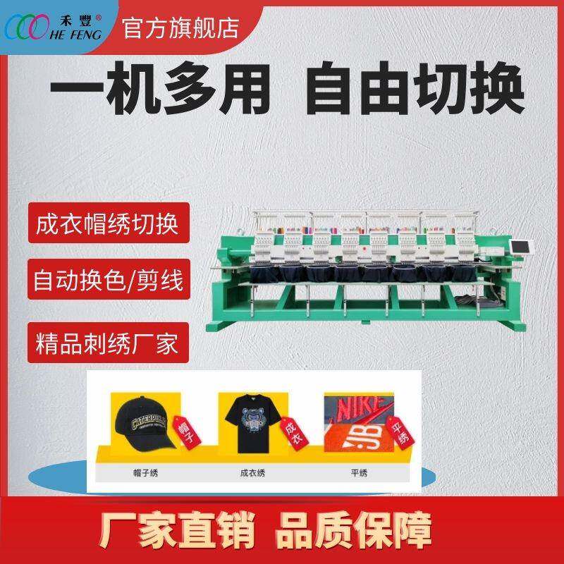 8头多头成衣成品T恤logo绣字电脑绣花机