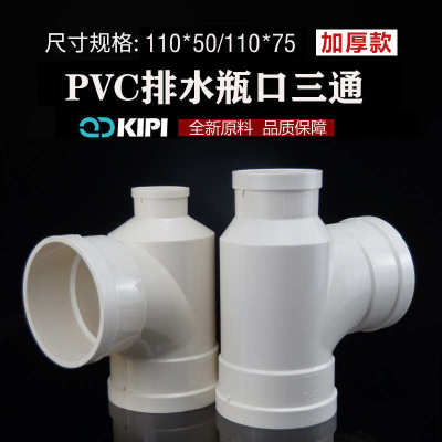 pvc瓶型三通 排水管异径变径瓶口三通110 50 75下水管配件接头