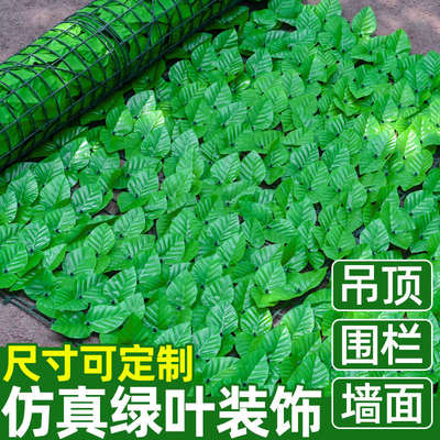 仿真绿植物栅栏叶子吊顶装饰藤条遮阳网围墙树叶围栏藤蔓绿植遮挡
