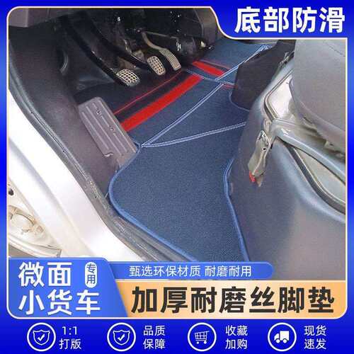 金杯T32脚垫金杯T52鑫源T32金杯T30T22T20单排T50S前排耐磨脚垫