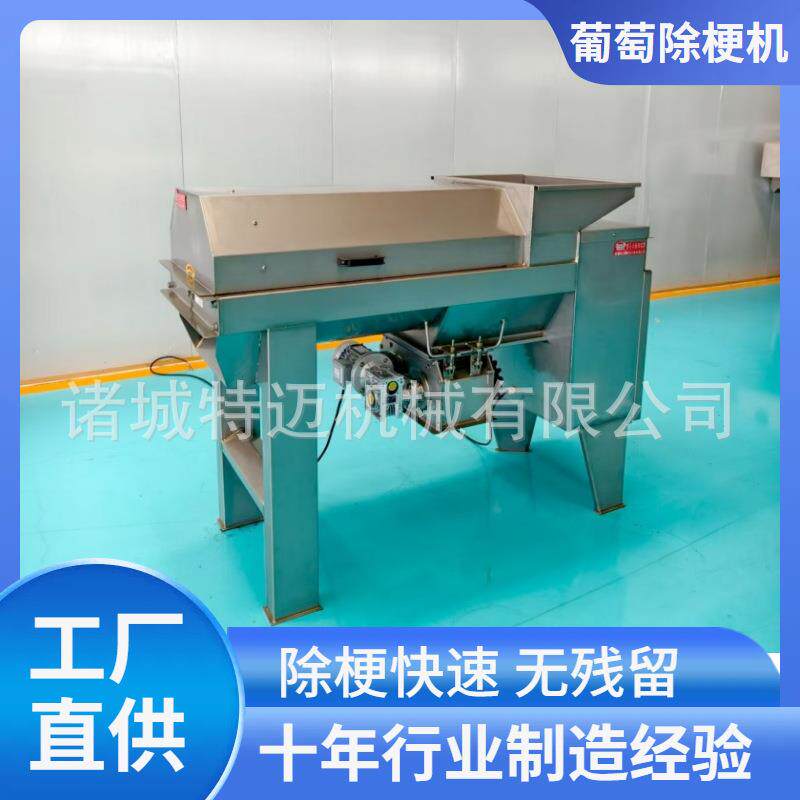 大型成串葡萄脱梗机 商用巨峰葡萄摘粒机 酒厂葡萄脱粒去梗机器