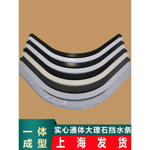 卫生间挡水条淋浴房圆弧形防水条浴室实心大理石扇形石基地面隔水