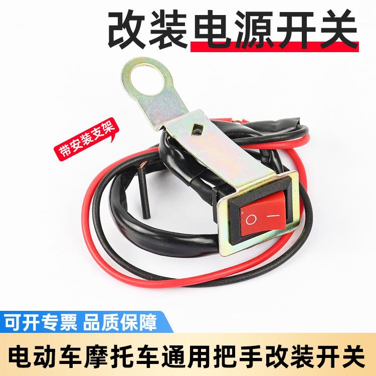 电动车摩托车通用加装led大灯手把开关总成改装配件电源开关按钮