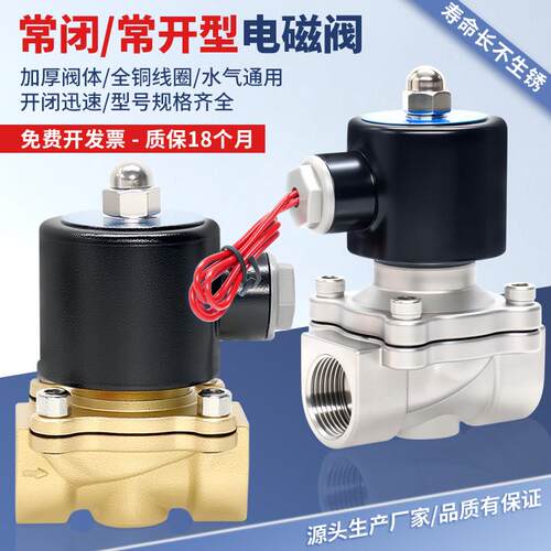 2W全铜电磁水阀304不锈钢二位二通常开常闭型气阀开关4分6分1寸