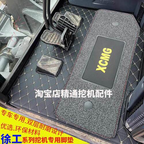 徐工怪手XE55 60DA 75 135 200 215 245 370 490驾驶室脚垫座椅套