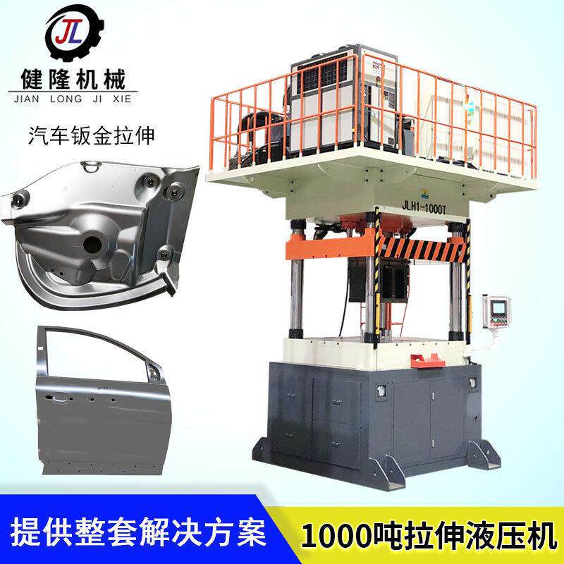 源头工厂1000吨拉伸成型液压机金属拉伸设备可按需批量定制