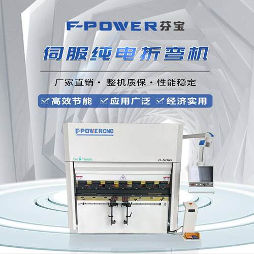 小型折弯机纯电伺服全自动数控不锈钢板铝板铁皮钣金折板机厂家
