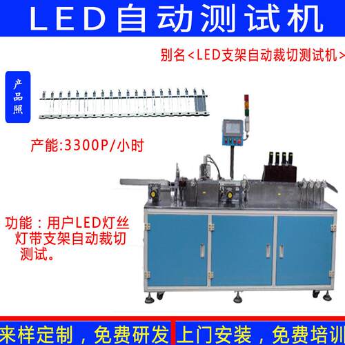 非标定制LED灯丝支架自动测试裁切组装机器人流水线