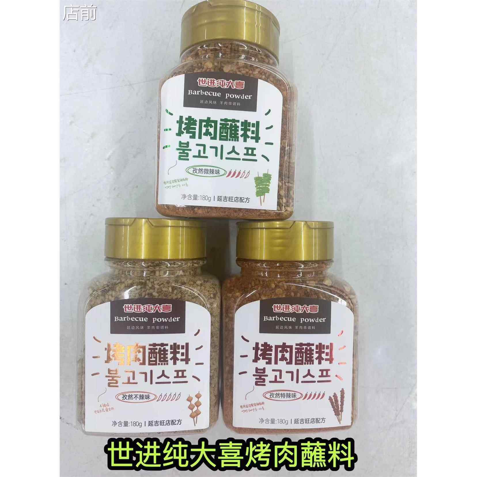 烧烤串料世进纯大喜烤肉蘸料延边风味羊肉串料调料家庭用瓶装,粮油调味/速食/干货/烘焙,烧烤调料/腌料,淘宝优惠券,粉丝福利购,淘宝优惠卷