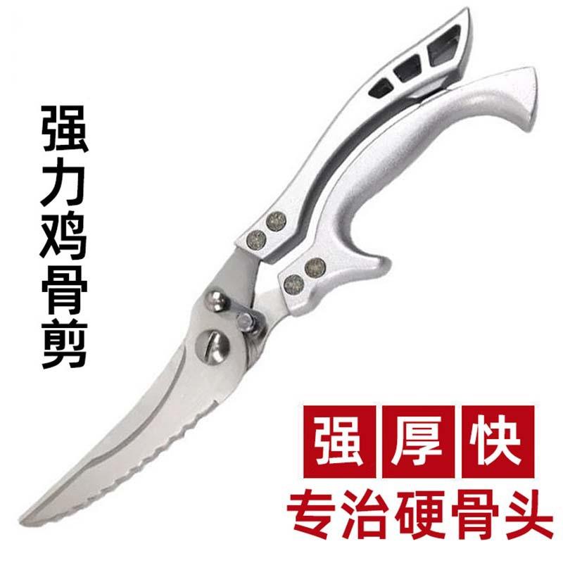 多功能厨房大剪刀鸡骨剪鸭杀鱼剪不锈钢带锁扣强力剪骨头现货