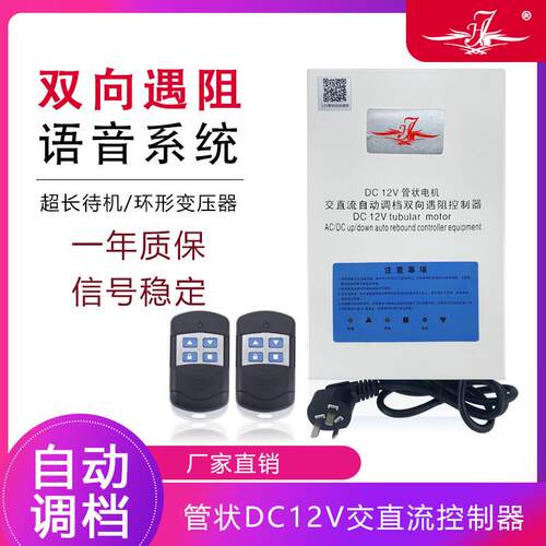 管状电机DC12V交直流管状控制器双向遇阻控制器储备电源