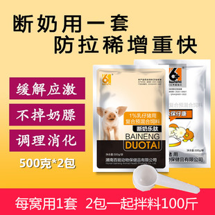 预防仔猪拉稀黄白痢套餐减少小猪断奶腹泻促长饲料添加剂厂家直销