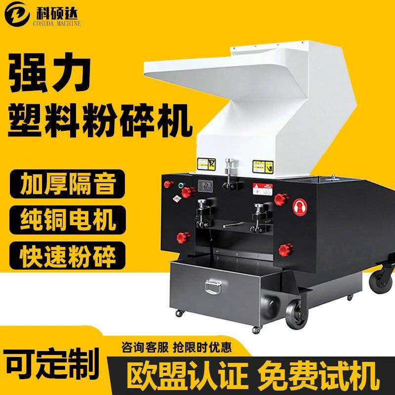 塑料粉碎机废旧塑料回收打碎机薄膜水破碎机小型静音粉碎机