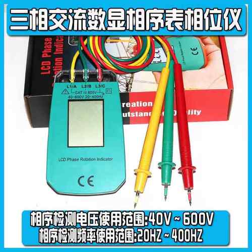 电位差计 交流相序计 相序仪手持式三相交流电相序测量仪表VC850A