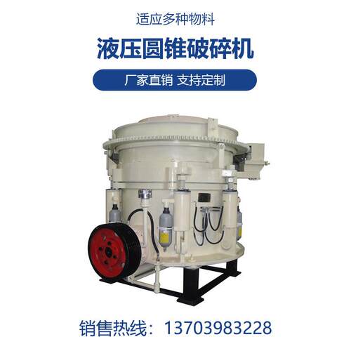 山东HHCB-2113C-B113液压圆锥破碎机型号石参数碎机2械设备一套价