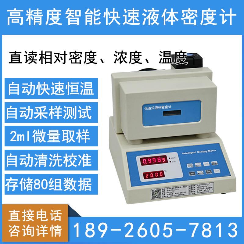 电子液体密度计;恒温式香水密度比重计;香料密度计