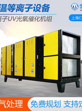 光解除臭活性炭一体机低温等离子净化器uv光氧催化废气处理设备