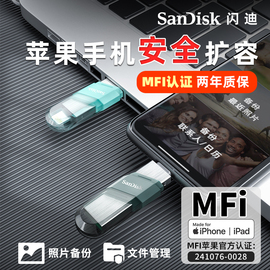 闪迪苹果手机u盘256g电脑，两用iphone外接优盘，ipad内存扩容照片