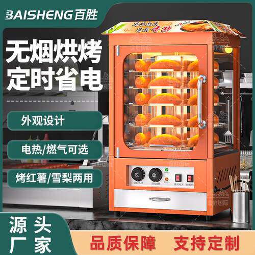 烤红薯机商用电热烤箱全自动玉米烤梨摆摊小型无烟烤地瓜机器厂家
