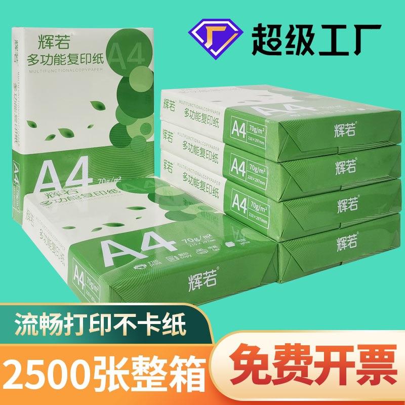 A4打印纸a4纸打印复印纸70加厚80克a4复印办公用纸2500张商务办公