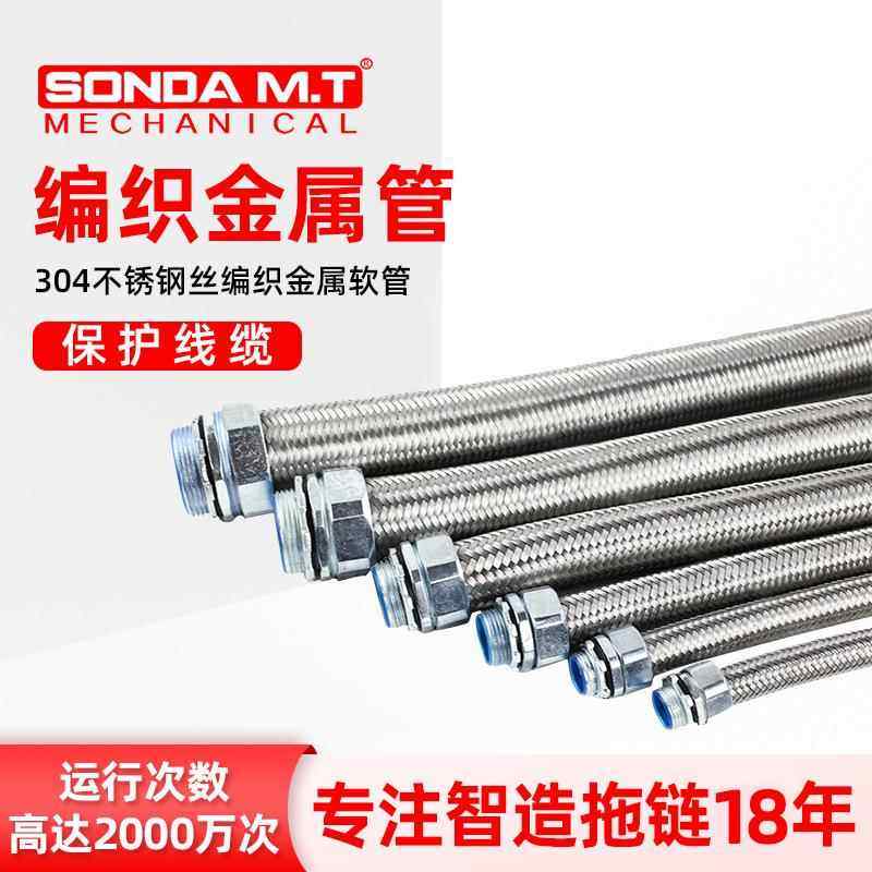 盛达不锈钢编织网软管防爆穿线管抗压蛇皮防腐管直弯接头配套厂家