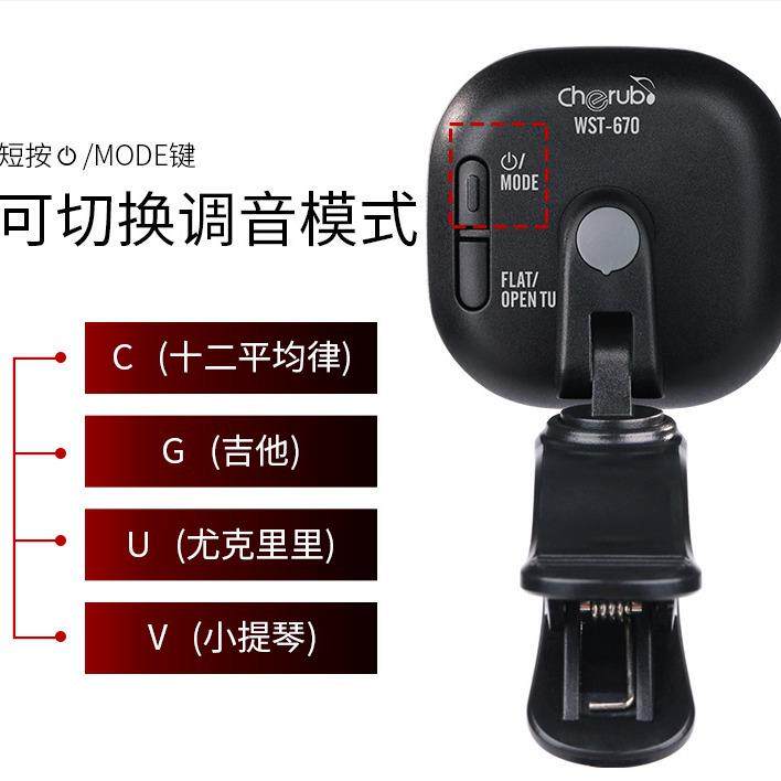 cherub小天使WST670彩屏充电式电子调音表校音器吉他贝斯尤克里里