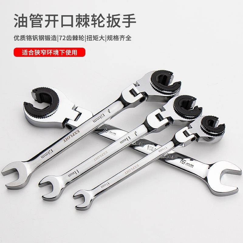 开口油管叉棘口轮扳手可转7速2齿半RSW公制活动头开口棘轮扳手快