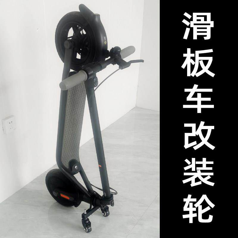 电动滑板车改装配件脚轮直立平衡车辅助万向轮F系列，米1S辅助轮