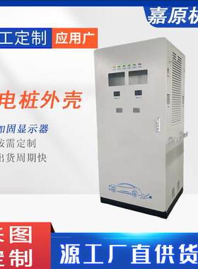 机箱专业生产充电桩外壳金属制品冲压件机箱机柜钣金制作