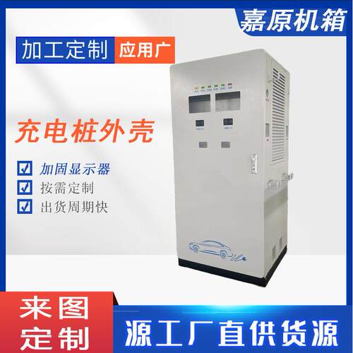 电子机箱专业供应控制柜控制箱PLC机柜金属柜体充电桩