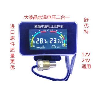 通用高精度货车收割机挖掘机大液晶单水温表12V24V 汽车水温表改装