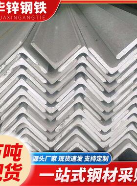 角钢佛山现货建筑工程货架幕墙热浸锌三角铁Q235B加工镀锌角钢