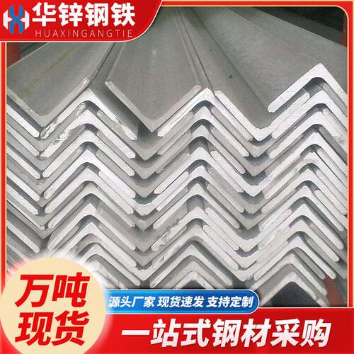 角钢佛山现货建筑工程货架幕墙热浸锌三角铁Q235B加工镀锌角钢