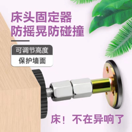 床头固定器防摇晃动咯吱响防撞墙顶床神器可调节垫贴摇支撑稳定器