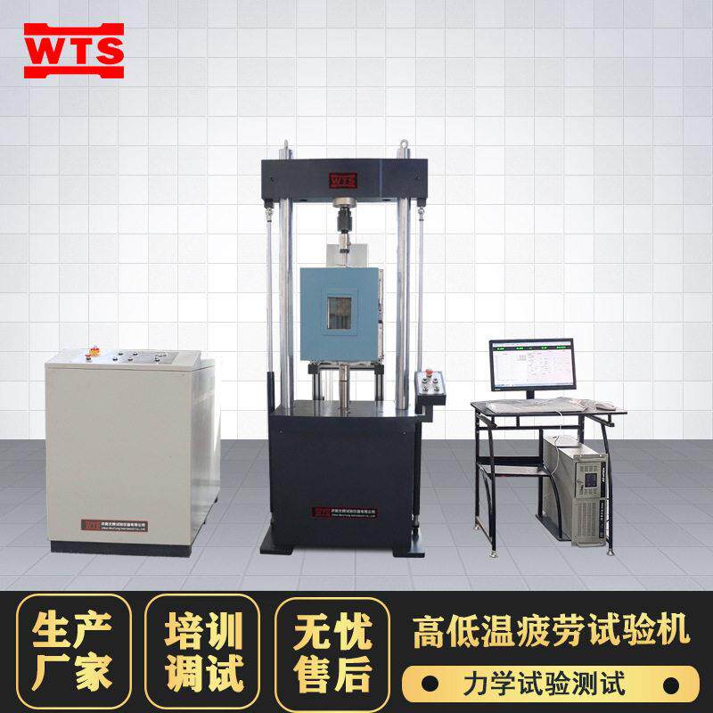 低温电液伺服疲劳试验机金属材料疲劳强度试验仪器温疲劳测试