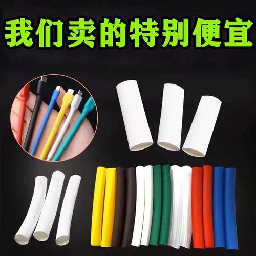 加厚数据线断裂修复热缩管安卓快充手机线保护套修复神器套管