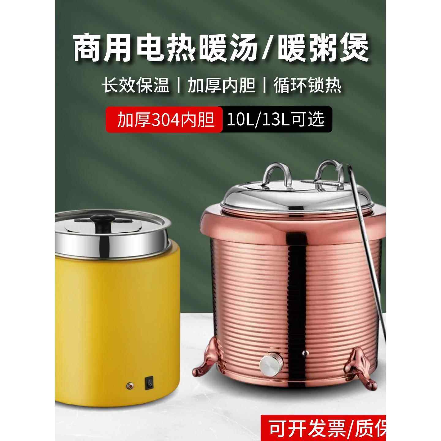 干式电子暖汤煲10升商用电热早餐汤粥煲暖粥锅免加水自助餐保温桶,餐饮具,酒店餐具,淘宝优惠券,粉丝福利购,淘宝优惠卷
