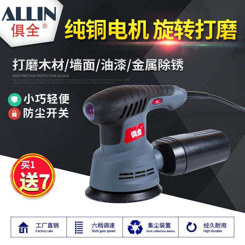俱全小型木工打磨机电动砂纸机墙面干磨机汽车腻子原子灰抛光机