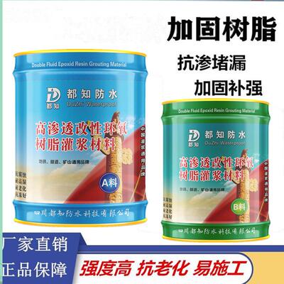 双组份改性环氧树脂注浆液高渗透灌缝胶墙面空鼓补漏防水灌浆堵漏