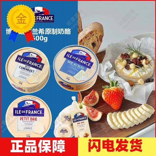法国博格瑞法兰希小金文原制奶酪即食软质乳酪布里兰Briecheese